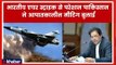 IAF Strike on JeM Terrorist Camp, Pakistan in Balakot, भारतीय एयर स्ट्राइक से परेशान हुआ पाकिस्तान