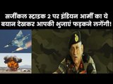 Indian Army Reaction on Indian Air Force Strike in Pakistan | Surgical strike 2 on JeM in Balakot