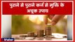 Astrology Remedies to Get Rid Off Loan, Debt; कर्ज से मुक्ति के अचूक उपाय | GuruMantra | GD Vashisht