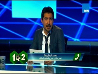 وان تو - رأي محمد أبو تريكة في عودة الدوري المصري بعد مذبحة الدفاع الجوي