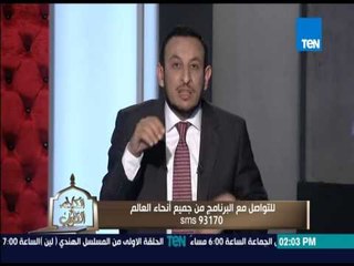 الكلام الطيب - الشيخ رمضان عبد المعز : لو سيدة منتقبة بتصلى قوليلها إكشفى وشك