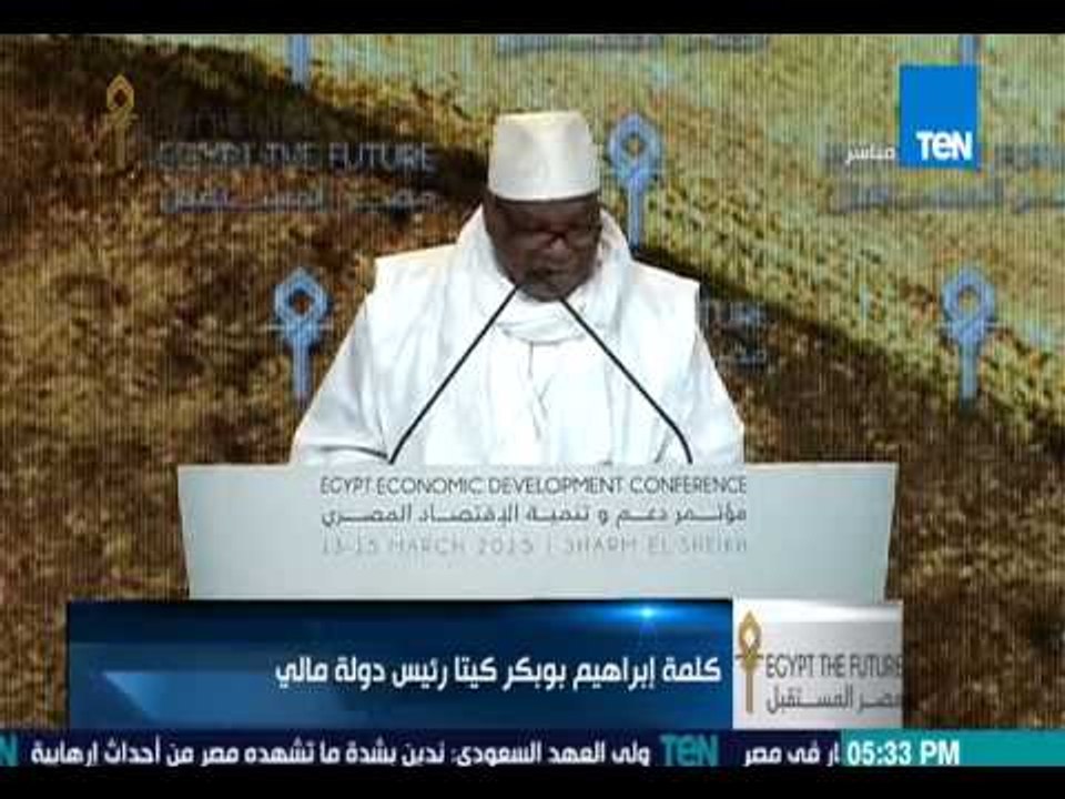 كلمة إبراهيم بوبكر كيتا رئيس دولة مالي في إفتتاح المؤتمر الإقتصادي بشرم الشيخ