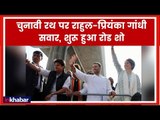 Priyanka Gandhi Lucknow road show LIVE Updates- प्रियंका गांधी का लखनऊ में रोड शो