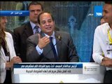 الرئيس السيسى بانفعال شديد: مصر تحتاج لأكثر من 300 مليار دولار لكي تٌبنى من جديد