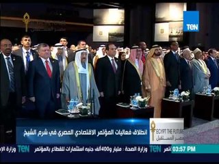 أخبار TEN - بدابة المؤتمر الإقتصادي بالسلام الوطني لجمهورية مصر العربية بحضور ملوك ورؤساء الدول