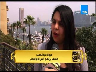 البيت بيتك - تكريم قيادات العمل النسائي في يوم المرأة المصرية