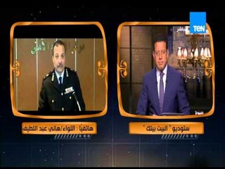 البيت بيتك - المتحدث بأسم وزارة الداخلية .. لم تتخد أى قرار بعودة الدورى وسنعمل لعودة الدورى