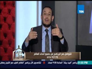 الكلام الطيب - الشيخ رمضان عبد المعز يرد على حٌكم تمني والدعوة بالموت للنفس البشرية