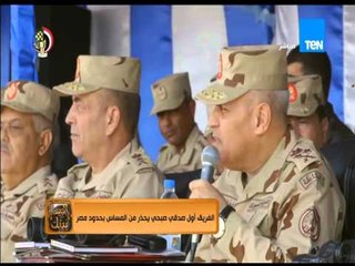 البيت بيتك - الفريق صدقى صبحى خلال المناورة نسر 13 يحذر من المساس بالحدود المصرية ومن رد فعل الجيش