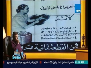 ماسبيرو | Maspiro - سمير صبري يكشف حقيقة قيام أم كلثوم بالإعلان لمنتج صابون