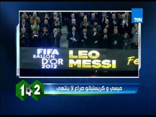 وان تو - تقرير | ميسي ام كريستيانو صراع ممتد منذ 6 سنوات