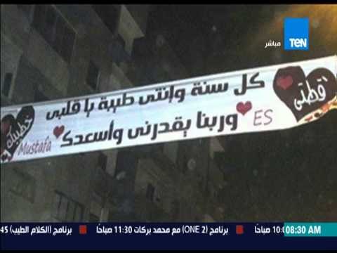 صباح الورد - أهالى بنى سويف يتفاجئون بشاب يعلق لافته لخطيبته قطتى ..كل سنة وانتى طيبة يا قلبى