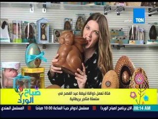 صباح الورد - فتاة تعمل كذواقة لبية عيد الفصح بسلسلة متاجر ببريطانيا ومها بهنسي "هتتخن ويجلها السكر"