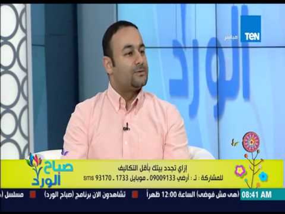 صباح الورد - لقاء روبن عطالله مهندس ديكور - إزاى تجددى بيتك بأقل التكاليف