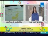 صباح الورد - تعرف عن حالة الطقس والجو اليوم من د.وحيد سعودى