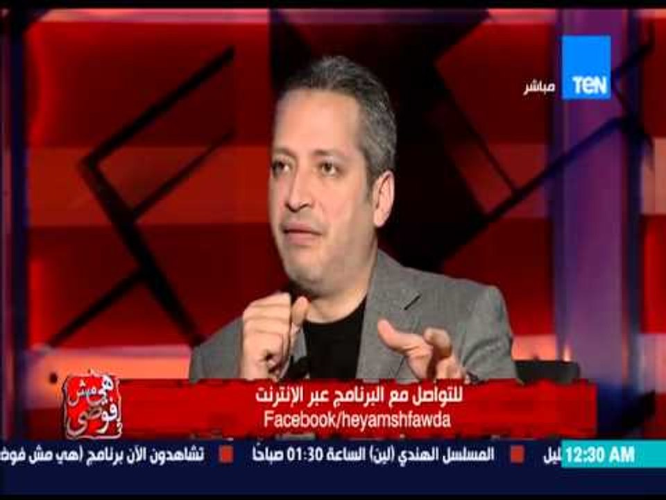 هى مش فوضى - إنتقاد الإعلامى تامر أمين لـ عمرو عبد الحميد ودفاع قوى من الإعلامية بسمة وهبي
