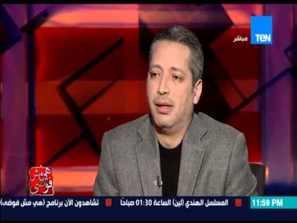 هى مش فوضى - نقاش حاد وخلاف بين الإعلامية بسمة وهبة و تامر أمين بسبب برنامج 5 مواه للفنانة فيفي عبده
