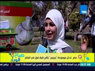 صباح الورد - مصر تتدخل موسوعة "جينيس" بأكبر طبق فول فى العالم ضمن مهرجان الفول المصرى