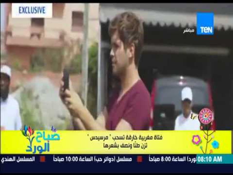 صباح الورد - فتاة مغربية خارقة تسحب "سيارة مرسيدس" تزن طناً ونصف بشعرهــا