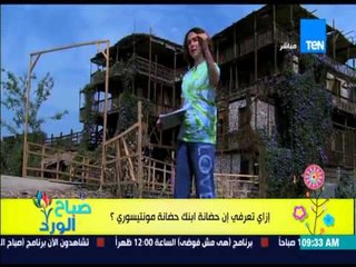 صباح الورد - فقرة مونتيسورى - إزاى تعرفى إن حضانة إبنك مونتيسورى