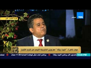 البيت بيتك - وزير الخارجية الليبي يطالب العرب بعاصفة حزم أيضاً إلى ليبيا كما فعلوا باليمن