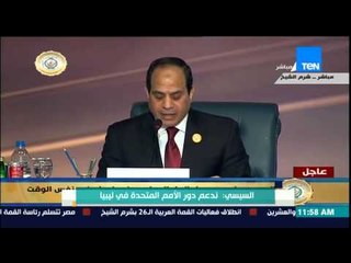 Download Video: القمة العربية - الرئيس السيسى عن أوضاع سوريا : نحتاج صياغة عربية للتعامل مع الأزمة السورية