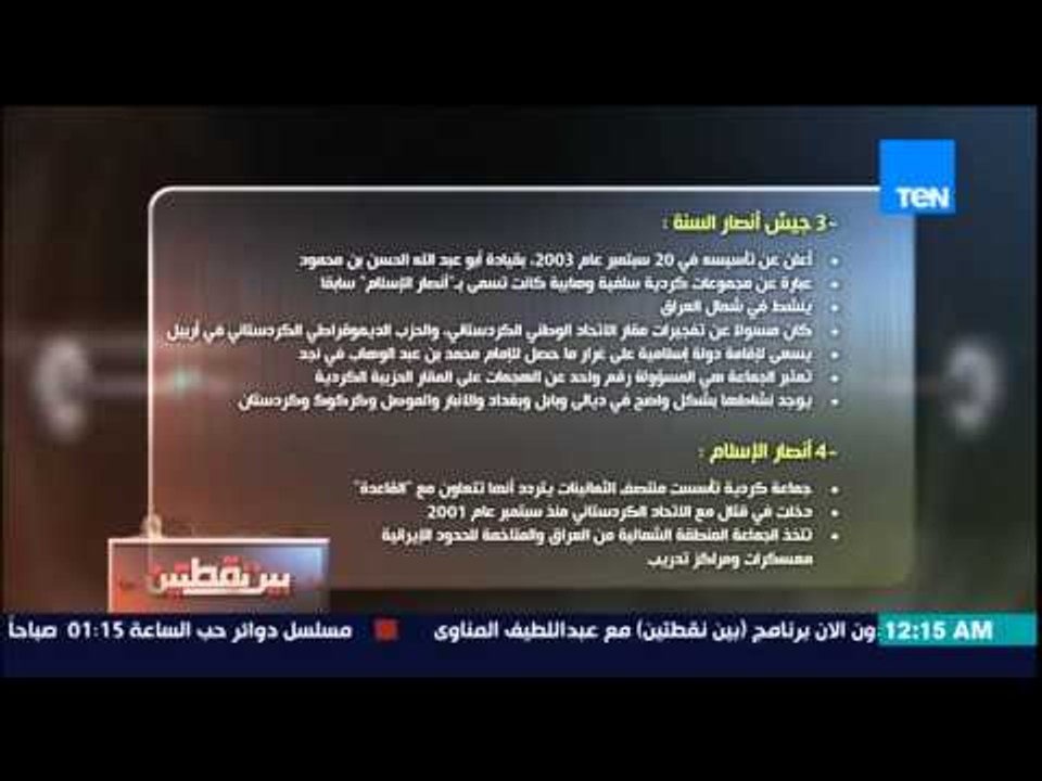 بين نقطتين - نائب رئيس الجمهورية العراقي إياد علاوي في حوار خاص مع الإعلامي عبد اللطيف المناوي