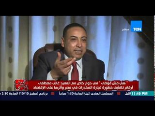 هى مش فوضى - العميد غالب مصطفى مدير مباحث مكافحة المخدرات يكشف كل أسرار عالم المخدرات بمصر