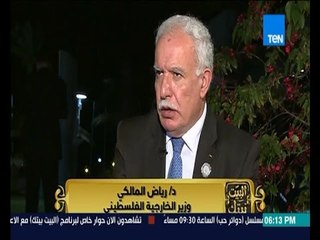 البيت بيتك - الإعلامي عمرو عبد الحميد ولقاء خاص مع وزير الخارجية الفلسطيني رياض المالكي