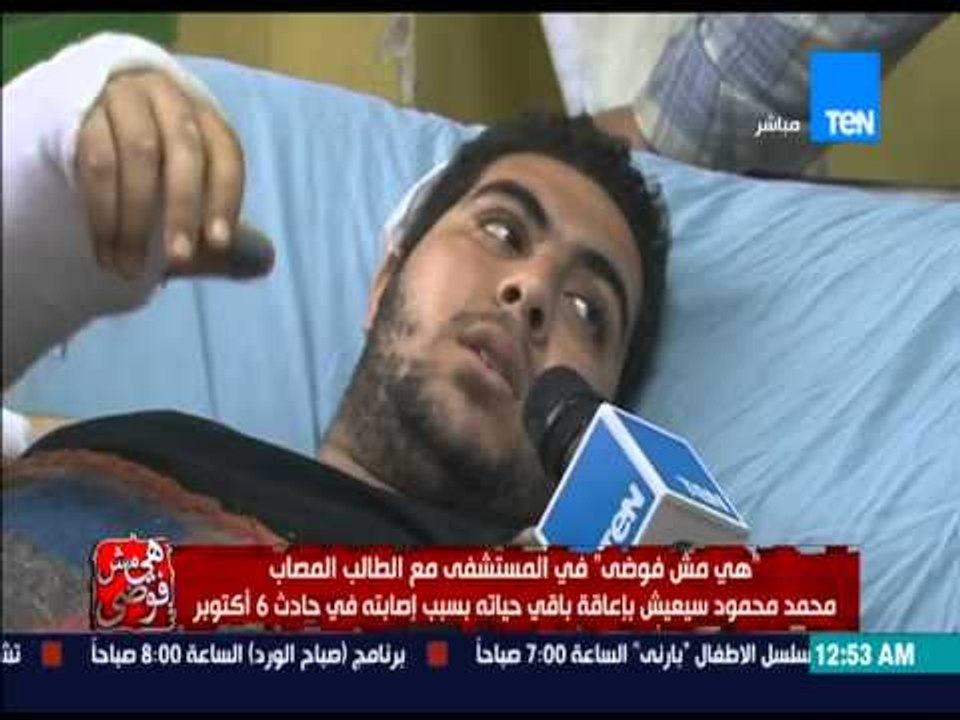 هى مش فوضى - طالب يطلق النار بشكل عشوائى من بندقية آلى يقتل زميله ويصيب زميله بإعاقة مدى الحياة