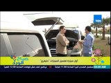 صباح الورد - أول سيارة فى مصر لغسيل السيارات 