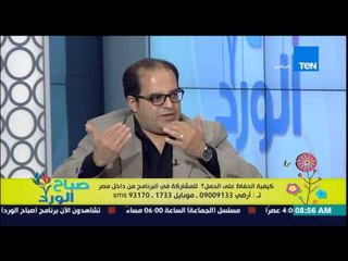صباح الورد - د.شوقى رشوان - كيفية حفاظ السيدات على الحمل