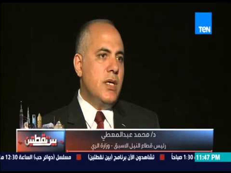 بين نقطتين - من أين تاتى المياة فى مصر ؟ .. وزي...