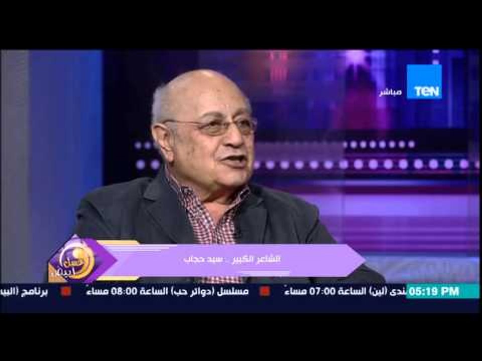 عسل أبيض - تعليق الشاعر سيد حجاب على تدهور حال...