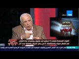 ستوديو TEN - اللواء عبد الرافع درويش :محاربة الإرهاب هى وظيفة الداخلية وليس وظيفة الجيش المصرى