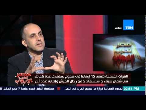 ستوديو TEN - أحمد بان يكشف عن ما هو سلاح الكرسى الطائر ضمن اسلحة الجماعات الإرهابية بشمال سيناء