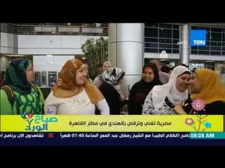 صباح الورد - مصرية تغنى وترقص بالهندى فى مطار القاهرة أثناء إنتظار وصول النجم أميتاب باتشان