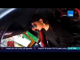 هى مش فوضى : شاهد الإعلامية بسمة وهبة داخل " توك توك " للبحث عن المخدرات