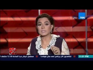 هى مش فوضى - بسمة وهبة : الست بتاخد حباية الترامادول وبالها مرتاح . انتى متعرفيش اللى مستنيكي