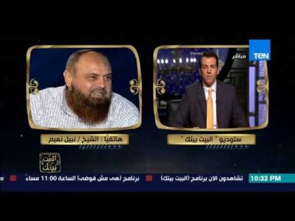 البيت بيتك - الشيخ / نبيل نعيم : محمد بديع أصدر فتوى أن اللى بيعمل توبة كافر ومرتد عن الدين