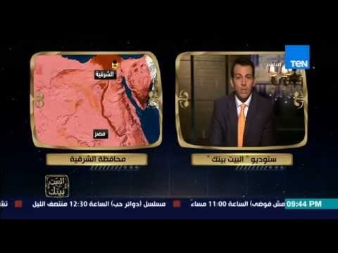 البيت بيتك - مداخلة هاتفية لمحافظ الشرقية ويعتذر عن وصفه لاهالى الزقازيق بالـ متسولين