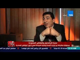 هى مش فوضى - د. جورج الجزيري : الترامادول بيأثر على الكفاءة والقدرة الجنسية