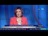 النشرة الإخبارية - الحكم فى إتهام الراقصة صافيناز فى قضية إهانة العلم المصرى 20 أبريل المقبل