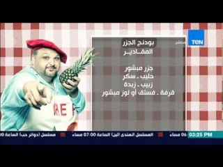 مطبخ 10/10 - الشيف أيمن عفيفي - بودنج الجزر