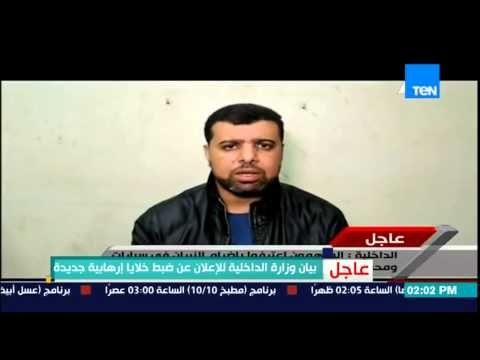 بيان وزارة الداخلية للإعلان عن ضبط خلايا إرهابية جديدة تابعة لجماعة تنظيم الإخوان 15-4-2015