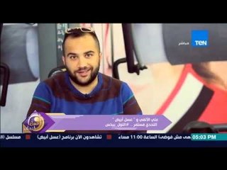 عسل أبيض - رسالة الفنان على الألفى قبل النتيجة النهائية مع إستمرار التحدي #اللول_بيخس