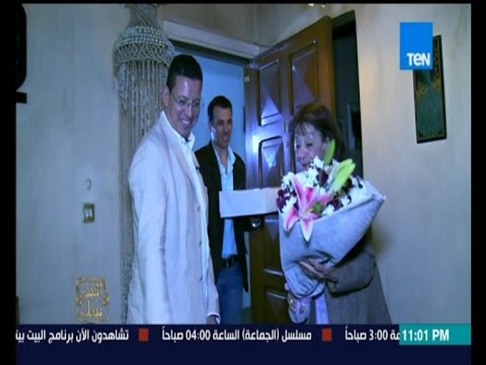 البيت بيتك - الإعلامى عمرو عبدالحميد والإعلامى رامى رضوان يفاجئون ابلة فضيلة ويحتفلون بعيد ميلادها