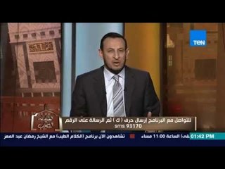 الكلام الطيب - الشيخ رمضان عبد المعز يشرح أهمية الذهاب للمساجد "بيوت الله" وكيف وصى الرسول عليها