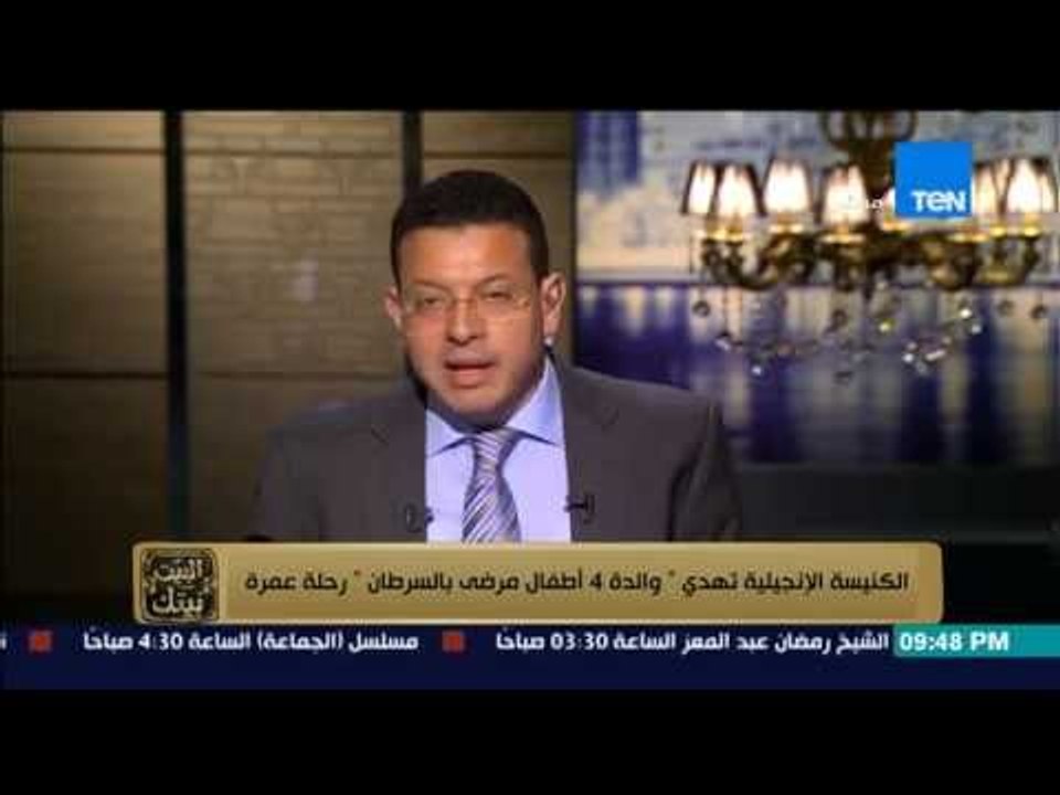 البيت بيتك - رحلة عمره من الكنيسة | الكنيسة الإنجيلية تهدى "والدة 4 أطفال مرضى بالسرطان" رحلة عمره