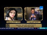 البيت بيتك - الفنانة رانيا يوسف تتعرض للضرب على يد 15 مسلحاً هى وطاقم تصوير مسلسل 